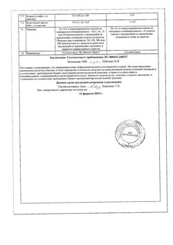 6592-Сертификат Лавакол, порошок д/приг раствора для приема внутрь 12 г пак 14 г 15 шт-70