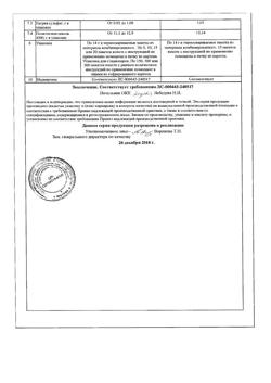 6592-Сертификат Лавакол, порошок д/приг раствора для приема внутрь 12 г пак 14 г 15 шт-37