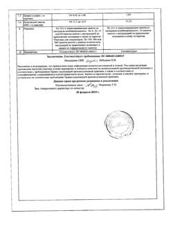 6592-Сертификат Лавакол, порошок д/приг раствора для приема внутрь 12 г пак 14 г 15 шт-103