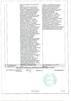 6592-Сертификат Лавакол, порошок д/приг раствора для приема внутрь 12 г пак 14 г 15 шт-63