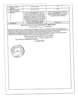 6592-Сертификат Лавакол, порошок д/приг раствора для приема внутрь 12 г пак 14 г 15 шт-21