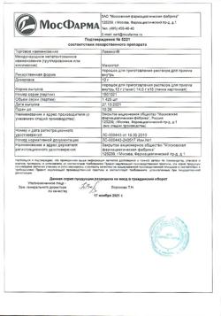 6592-Сертификат Лавакол, порошок д/приг раствора для приема внутрь 12 г пак 14 г 15 шт-60