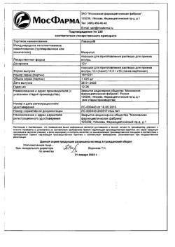 6592-Сертификат Лавакол, порошок д/приг раствора для приема внутрь 12 г пак 14 г 15 шт-78