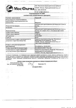 6592-Сертификат Лавакол, порошок д/приг раствора для приема внутрь 12 г пак 14 г 15 шт-83