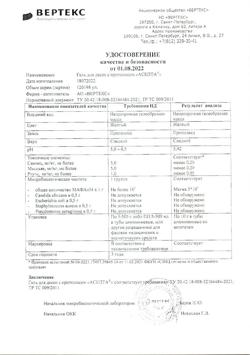 6594-Сертификат Асепта гель для десен с прополисом, 10 г 1 шт-6