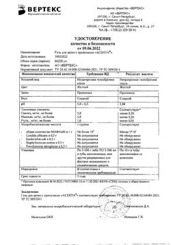 6594-Сертификат Асепта гель для десен с прополисом, 10 г 1 шт-1