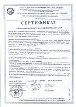 6594-Сертификат Асепта гель для десен с прополисом, 10 г 1 шт-3