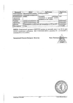 6673-Сертификат Алфлутоп, раствор для инъекций 1 мл 10 шт-3
