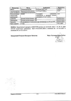 6673-Сертификат Алфлутоп, раствор для инъекций 1 мл 10 шт-5