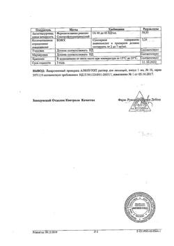 6673-Сертификат Алфлутоп, раствор для инъекций 1 мл 10 шт-11