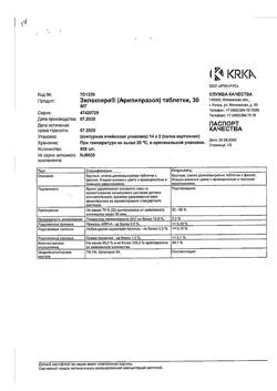6705-Сертификат Зилаксера, таблетки 30 мг 28 шт-1