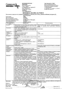 6724-Сертификат Рамиприл-СЗ, таблетки 10 мг 30 шт-1