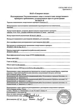 6724-Сертификат Рамиприл-СЗ, таблетки 10 мг 30 шт-8