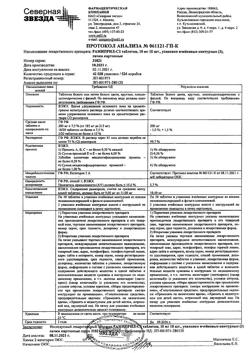 6724-Сертификат Рамиприл-СЗ, таблетки 10 мг 30 шт-5