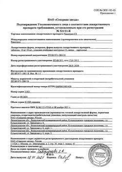6724-Сертификат Рамиприл-СЗ, таблетки 10 мг 30 шт-6