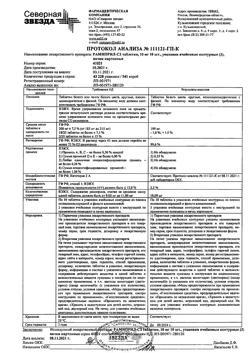 6724-Сертификат Рамиприл-СЗ, таблетки 10 мг 30 шт-7