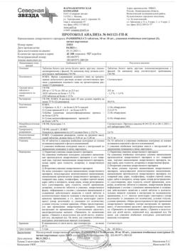 6724-Сертификат Рамиприл-СЗ, таблетки 10 мг 30 шт-3