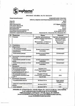 6727-Сертификат Индометацин, таблетки кишечнорастворимые покрыт.плен.об. 25 мг 30 шт-11