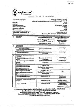 6727-Сертификат Индометацин, таблетки кишечнорастворимые покрыт.плен.об. 25 мг 30 шт-1