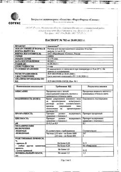 6752-Сертификат Амелотекс, раствор для в/м введ. 10 мг/мл 1,5 мл 10 шт-7