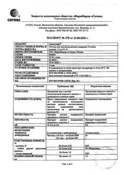 6752-Сертификат Амелотекс, раствор для в/м введ. 10 мг/мл 1,5 мл 10 шт-2