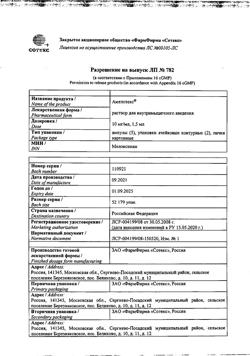 6752-Сертификат Амелотекс, раствор для в/м введ. 10 мг/мл 1,5 мл 10 шт-10