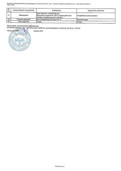 6794-Сертификат Найсулид, таблетки диспергируемые 100 мг 20 шт-6