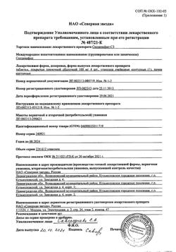 6819-Сертификат Силденафил-СЗ, таблетки покрыт.плен.об. 100 мг 4 шт-2