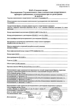 6819-Сертификат Силденафил-СЗ, таблетки покрыт.плен.об. 100 мг 4 шт-4