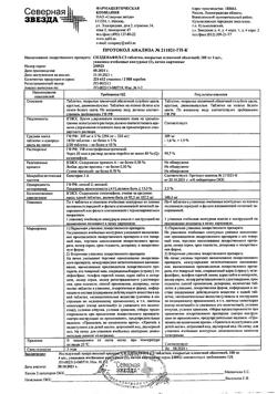 6819-Сертификат Силденафил-СЗ, таблетки покрыт.плен.об. 100 мг 4 шт-1