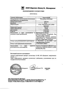 6845-Сертификат Моночинкве, таблетки 40 мг 30 шт-1