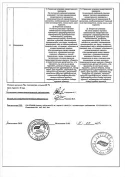 6870-Сертификат Ци-Клим Аланин, таблетки 400 мг 40 шт-7