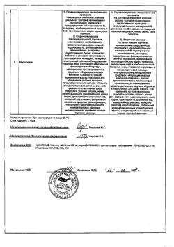 6870-Сертификат Ци-Клим Аланин, таблетки 400 мг 40 шт-4