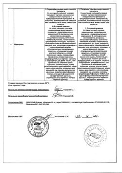 6870-Сертификат Ци-Клим Аланин, таблетки 400 мг 40 шт-2