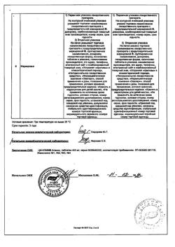 6870-Сертификат Ци-Клим Аланин, таблетки 400 мг 40 шт-11