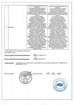 6870-Сертификат Ци-Клим Аланин, таблетки 400 мг 40 шт-9