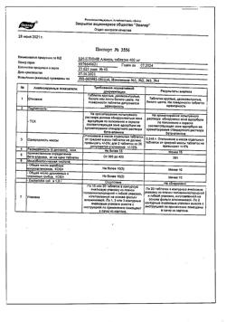 6870-Сертификат Ци-Клим Аланин, таблетки 400 мг 40 шт-3
