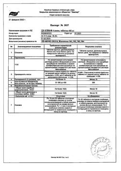 6870-Сертификат Ци-Клим Аланин, таблетки 400 мг 40 шт-10