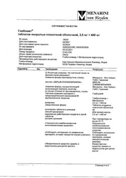 6871-Сертификат Глибомет, таблетки покрыт.плен.об. 2,5 мг+400 мг 40 шт-4