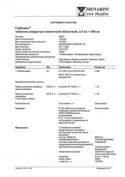 6871-Сертификат Глибомет, таблетки покрыт.плен.об. 2,5 мг+400 мг 40 шт-15