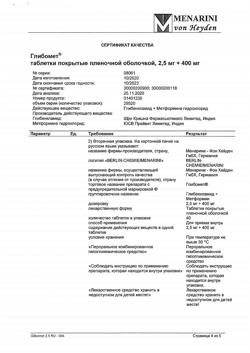 6871-Сертификат Глибомет, таблетки покрыт.плен.об. 2,5 мг+400 мг 40 шт-16