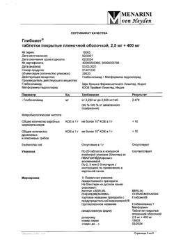 6871-Сертификат Глибомет, таблетки покрыт.плен.об. 2,5 мг+400 мг 40 шт-8
