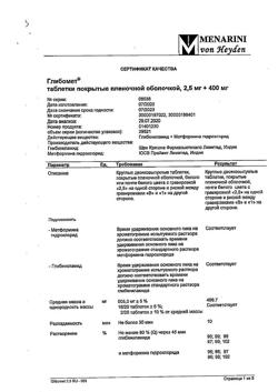 6871-Сертификат Глибомет, таблетки покрыт.плен.об. 2,5 мг+400 мг 40 шт-30