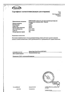 6874-Сертификат Контролок, лиофилизат д/приг раствора для в/в введ 40 мг 1 шт-4