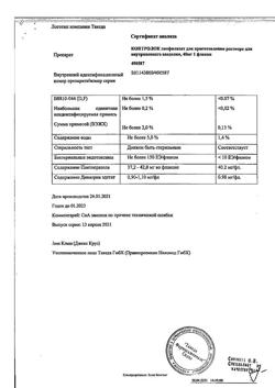 6874-Сертификат Контролок, лиофилизат д/приг раствора для в/в введ 40 мг 1 шт-3
