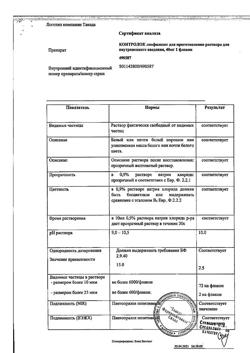 6874-Сертификат Контролок, лиофилизат д/приг раствора для в/в введ 40 мг 1 шт-5