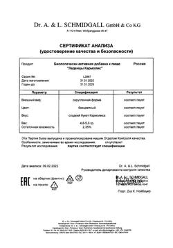 6919-Сертификат Кармолис леденцы с сахаром, 75 г-3