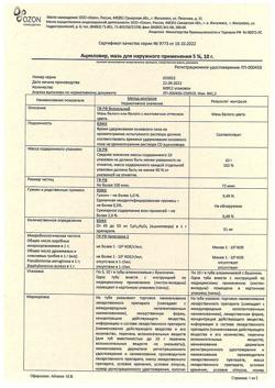 6923-Сертификат Ацикловир, мазь для наружного применения 5 % 10 г 1 шт-8