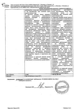 6923-Сертификат Ацикловир, мазь для наружного применения 5 % 10 г 1 шт-12