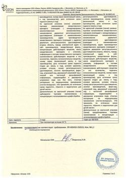 6923-Сертификат Ацикловир, мазь для наружного применения 5 % 10 г 1 шт-9
